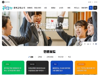 충청북도교육청 충북교육소식 대표 이미지